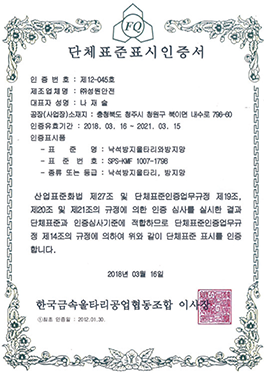 우수발명품 인증서