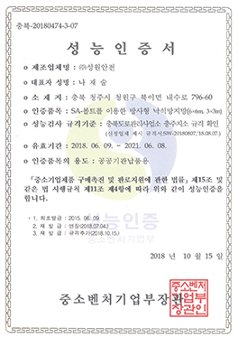 중소벤쳐기업 성능인증서
