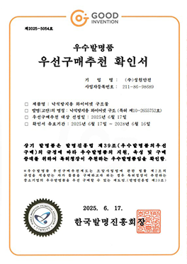 우수발명품 인증서